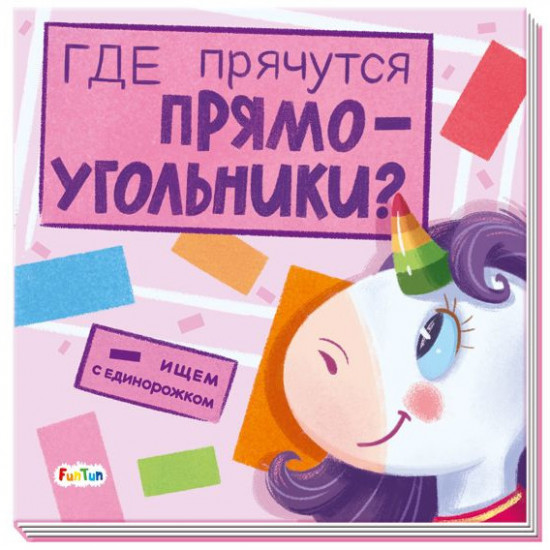 Где прячутся прямоугольники?