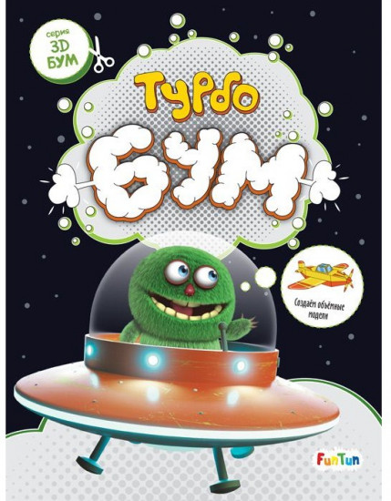 Турбобум