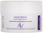 Маска ночная восстанавливающая «Night Repair Sleeping Mask»