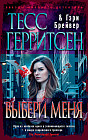 Выбери меня