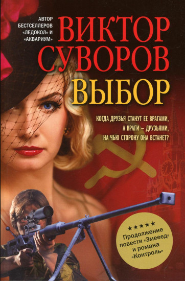 Выбор