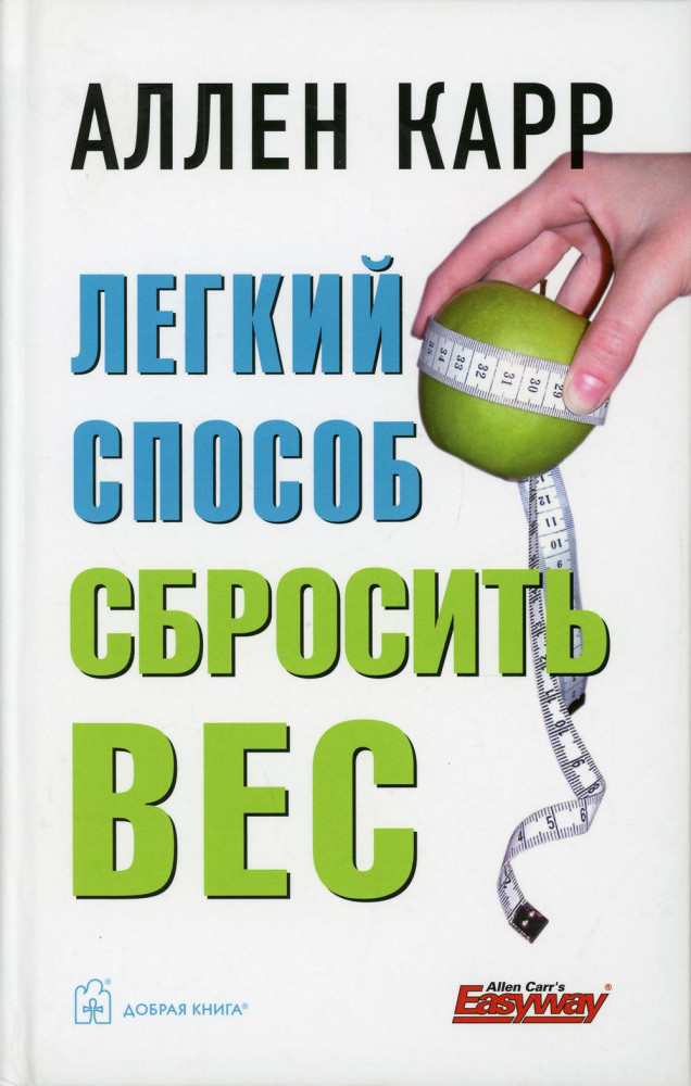 Легкий способ сбросить вес