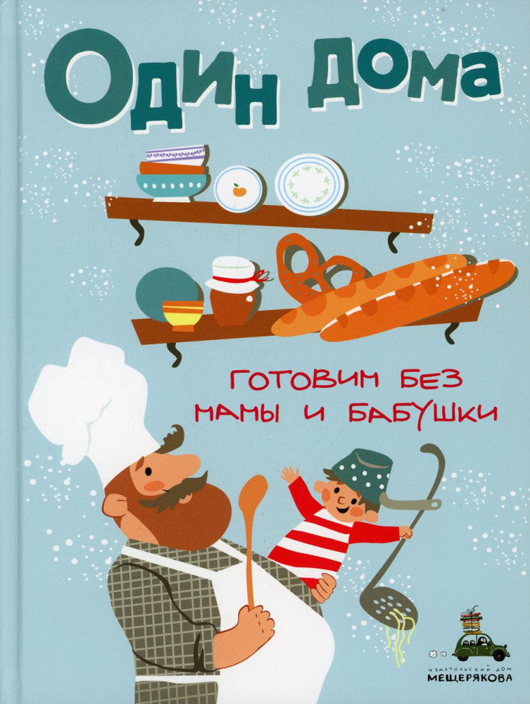 Один дома. Готовим без мамы и бабушки | ИДМ. Вне серии