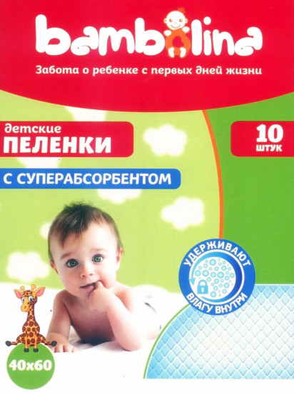 Пеленки детские