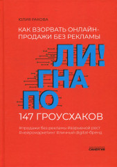 Погнали! Как взорвать онлайн-продажи без рекламы