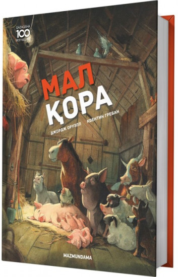 Мал қора