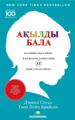 Ақылды бала