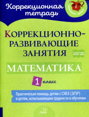 Математика. 1 класс