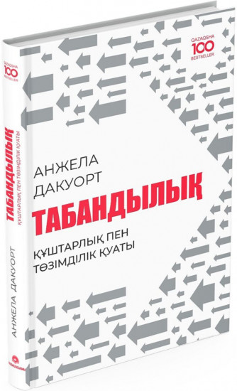 Табандылық