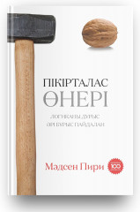Пікірталас өнері