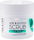 Скраб для ног с морской солью и вербеной тропической «Salt&Aroma Scrub»