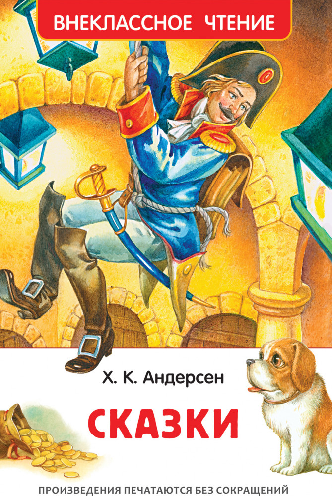 Ханс Кристиан Андерсен Сказки Книга: «Сказки» Ханс Кристиан Андерсен читать онлайн