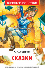 Сказки