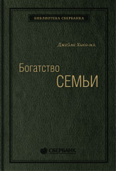 Богатство семьи. Том 38