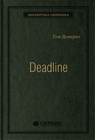 Deadline. Том 31