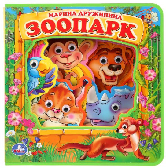 Зоопарк