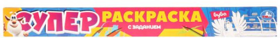 Суперраскраска с заданием. Веселый праздник