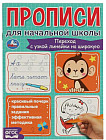 Прописи для начальной школы. Переход с узкой линейки на широкую