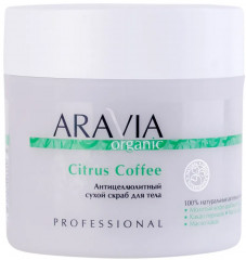 Скраб антицеллюлитный сухой для тела «Citrus Coffee»