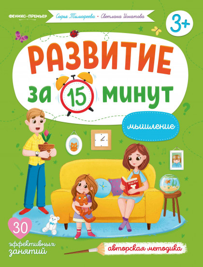 Мышление. Авторская методика