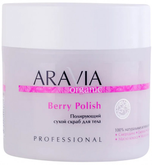 Скраб полирующий сухой для тела «Berry Polish»