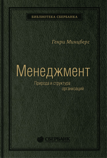 Менеджмент. Том 15