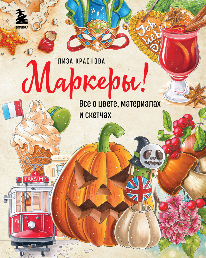 Маркеры! Все о цвете, материалах и скетчах | Инстахудожник