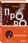 Пророки