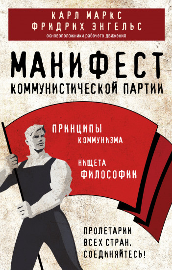 Манифест коммунистической партии