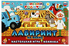Игра-ходилка «Синий трактор. Лабиринт на ферме»