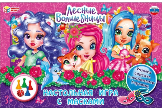 Игра-ходилка «Лесные волшебницы»