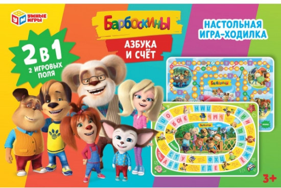 Игра-ходилка «Барбоскины. Азбука и счёт»