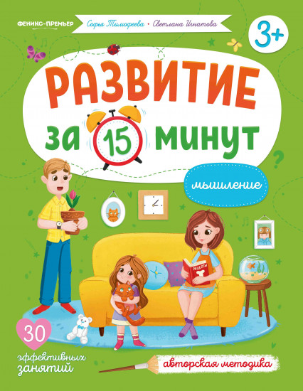 Мышление. Авторская методика