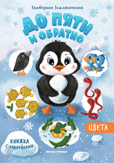 Цвета. Книжка с наклейкам