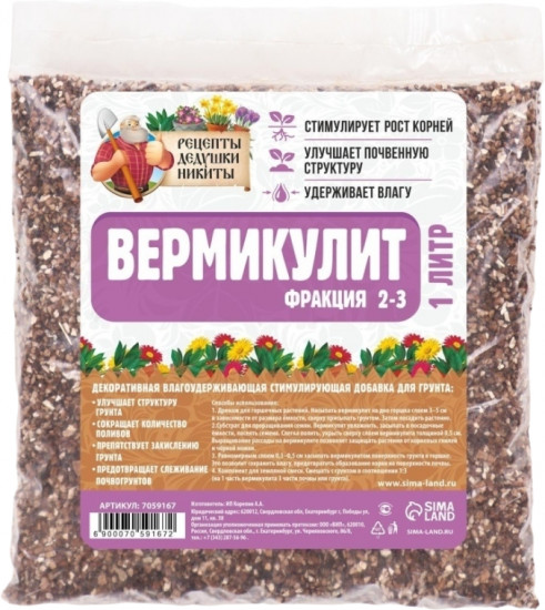 Вермикулит