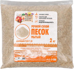 Песок речной сухой