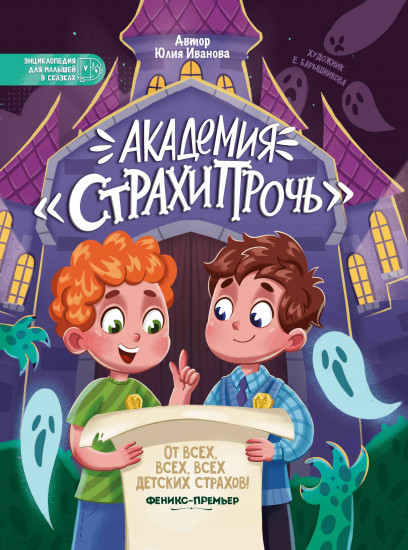 Академия «Страхипрочь»