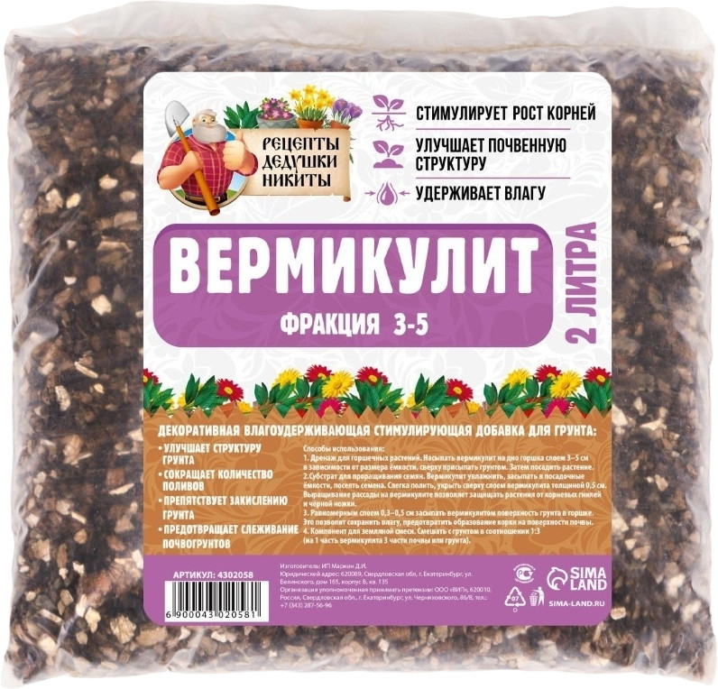 Вермикулит | Рецепты дедушки Никиты