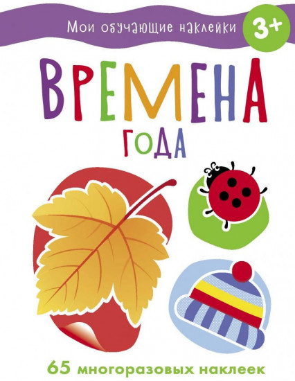 Времена года
