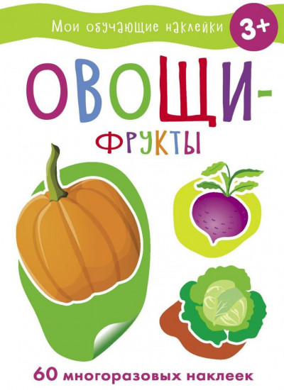 Овощи-фрукты