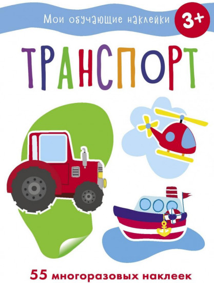 Транспорт