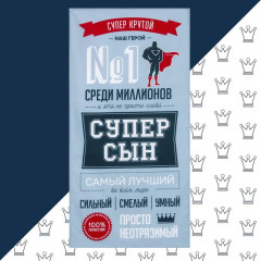 Полотенце «Супер сын»