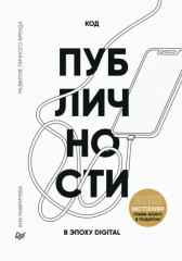 Код публичности 2022