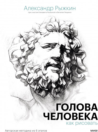 Голова человека. Как рисовать