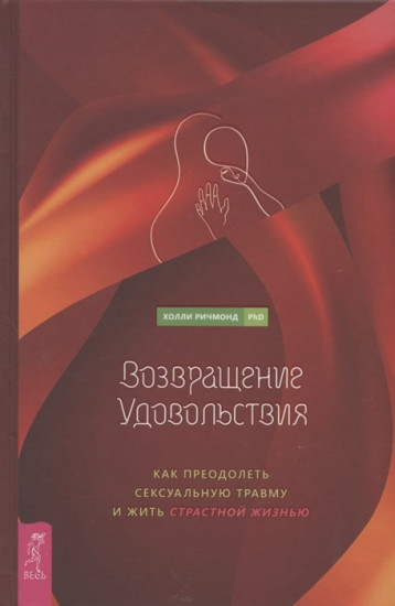 Возвращение удовольствия