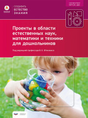 Проекты в области естественных наук