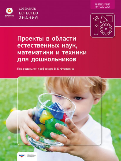 Проекты в области естественных наук