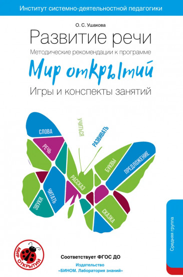 Развитие речи. Методические рекомендации
