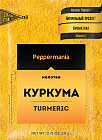 Куркума молотая