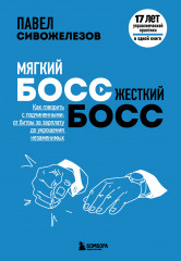 Мягкий босс — жесткий босс